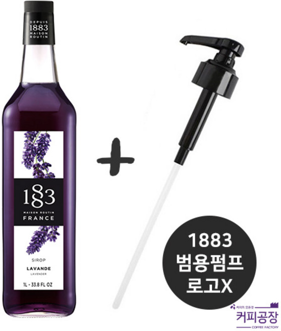 (SET)1883 라벤더 시럽 범용 시럽펌프(로고X) 세트, 1개, 1L