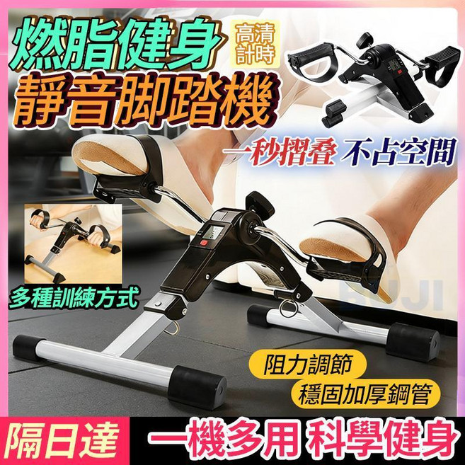 手足腳踏車 摺疊式 腳踏機 室內健身車 復健腳踏車 訓練腳踏機
