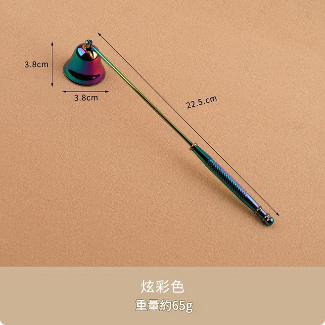 古風不鏽鋼滅燭器, 七彩色喇叭罩, 1個