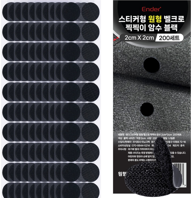 엔더 스티커형 원형 벨크로 찍찍이 암수 테이프 블랙 2 x 2 cm 200p, 1개