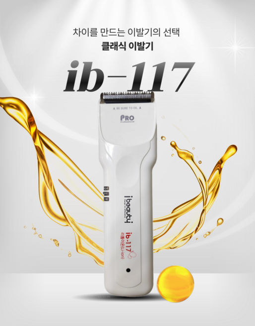 예스뷰티 가정용 전기충전식 이발기 YB-7000