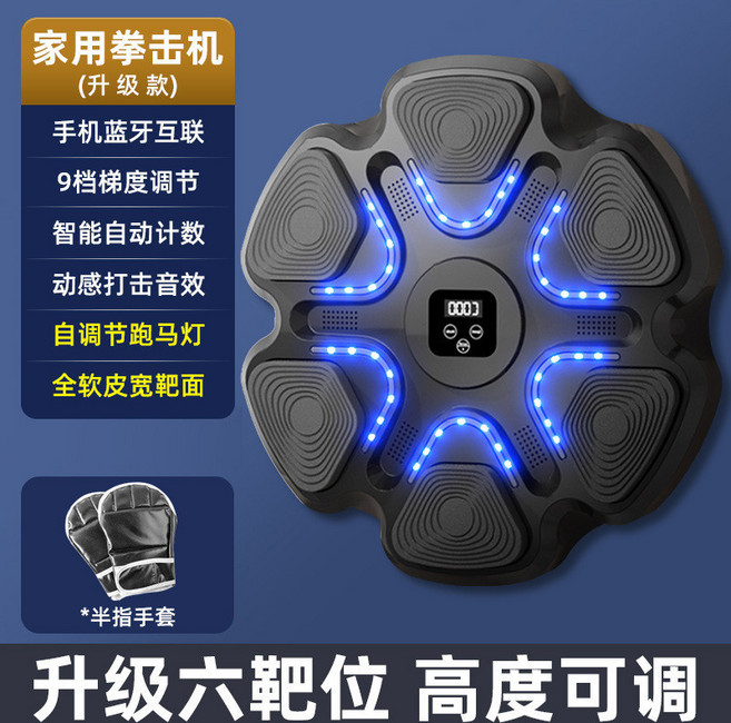 Lucky 音樂拳擊機 拳擊牆靶 家用訓練器 兒童智能室內運動健身 讓您在家輕鬆鍛鍊, 【手機藍牙互聯-黑 拳擊手套】六位拳靶/
