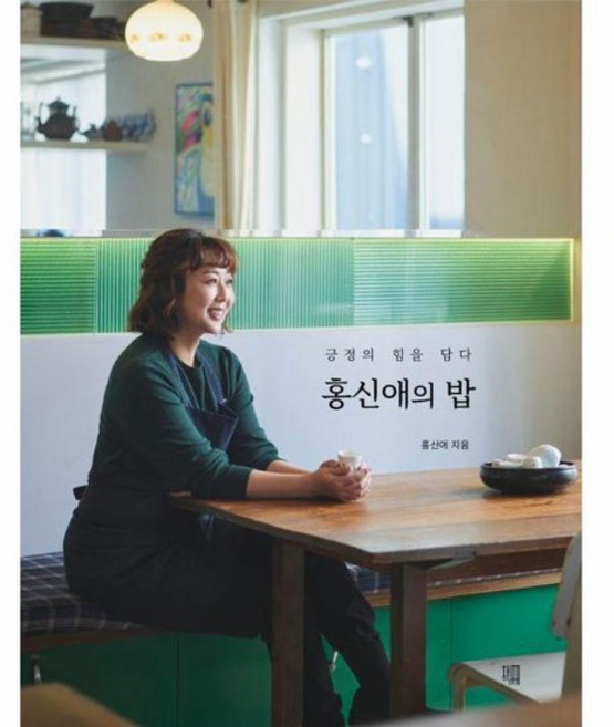 홍신애의 밥 - 긍정의 힘을 담다 - 밥 시리즈 (양장), 상품명