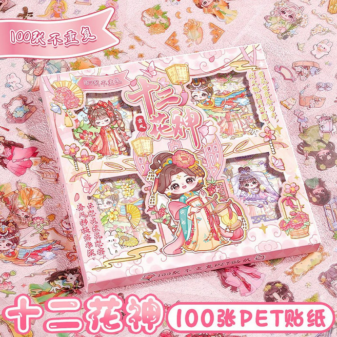 卡皮巴拉 十二花神 詩畫如墨 PET咕卡貼紙禮盒 100張不重複防水貼紙 手帳裝飾兒童女孩禮物, 1個, 【十二花神】100张不重复