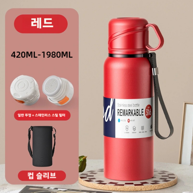 대용량 스포츠 보온병 강력 보온 보냉병 스텐 뚜껑 컵 차 거름망 대형 물병 보냉 보틀 병 스탠 물통 보냉통, 레드, 1개, 820ml
