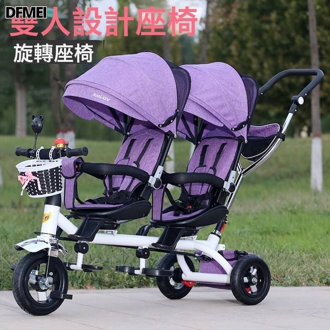 DFMEI 兒童三輪車雙胞胎手推車雙人寶寶腳踏車嬰兒輕便推車童車, 1個, 雙人大座亞麻紫旋轉鈦空輪:參考詳情