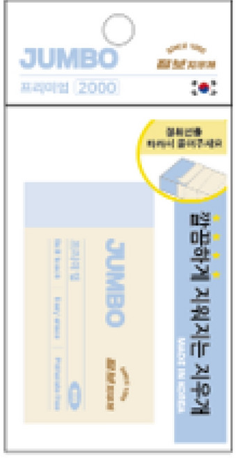 올드림 화랑 점보 프리미엄 지우개 BIG 파랑 80x43x13mm, 단품