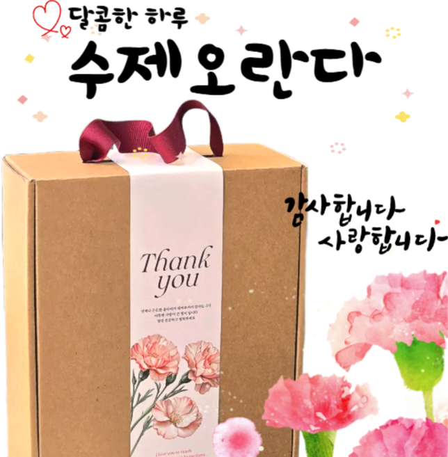 [달콤한하루] 스승의날 어버이날 부드럽고 촉촉한 수제 오란다 감사 선물 세트(18개입), 560g, 1박스