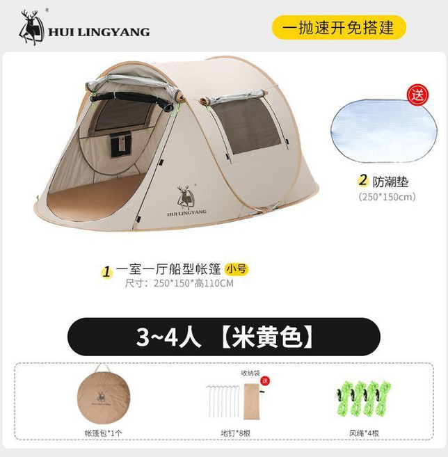 HUI LINGYANG 一拋速開自動帳篷 防雨防曬防蚊, 3-4人加厚塗銀二門二窗】米黃色+防潮墊, 1個