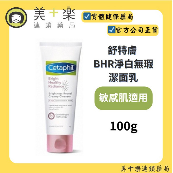 Cetaphil 舒特膚 BHR淨白無瑕潔面乳, 1個, 100g, 100g