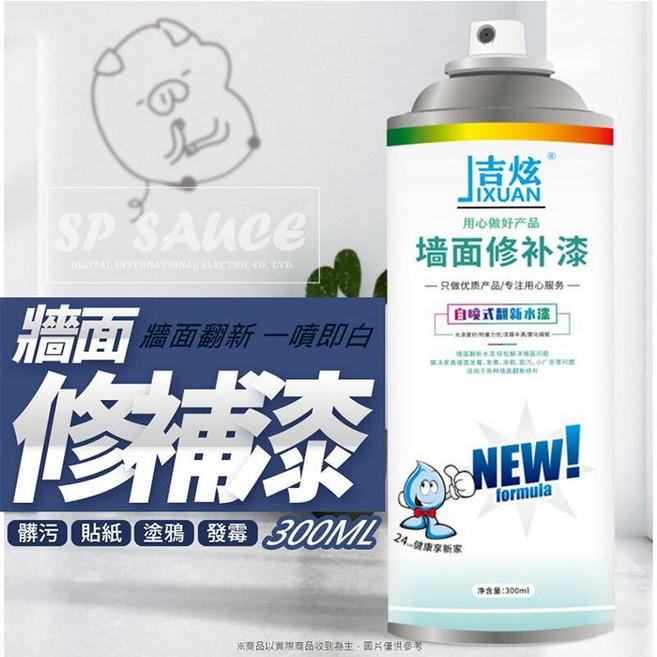 白色自噴油漆 牆面翻新漆 牆面修補漆 KS24, 1個, 牆面修補漆  KS24