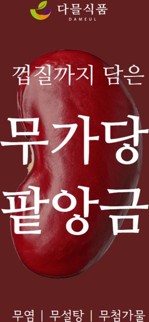 껍질까지 담은 무가당 팥앙금, 1개, 2kg