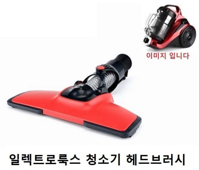 일렉트로룩스 청소기 헤드브러시 흡입구 밀레 필립스 해드 바닥노즐 바닥브러쉬 레드, 2022 컬러 레드