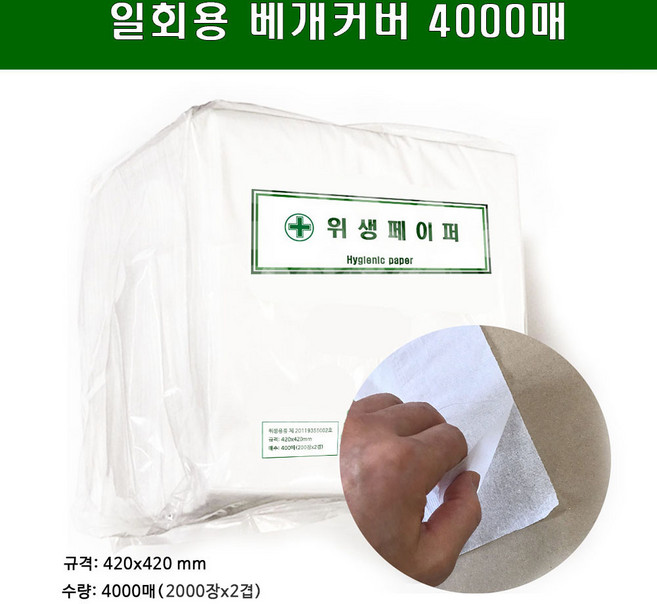 dj 일회용 위생 베개커버 4000매(2000장x2겹)/위생시트 42x42 위생페이퍼 병원용 피부샵, 1개
