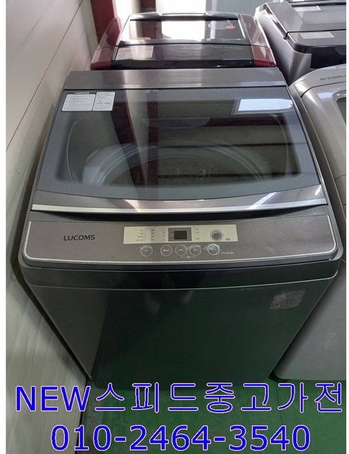 NEW스피드중고가전 대우 위니아 루컴즈 중고세탁기 최상급 중고세탁기 15KG