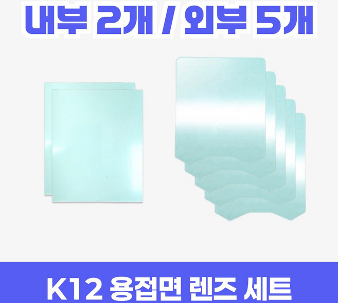 코리아나 용접면 K12 전용 렌즈 세트, 투명, 1세트
