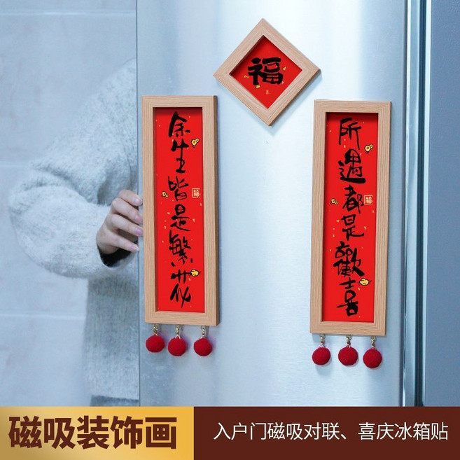 春節磁吸對聯福字門貼裝飾, 三聯-所遇都是歡喜+福,磁吸款-用於鐵門 冰箱 鐵製裝飾, 三聯-所遇都是歡喜+福,磁吸款