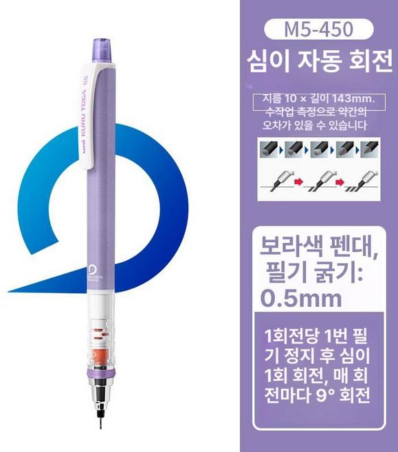 일본 UNI 쿠루토가 M5-450 자동회전 샤프 0.5mm 필기용 연필심포함, HB, 단일, 0.5 퍼플