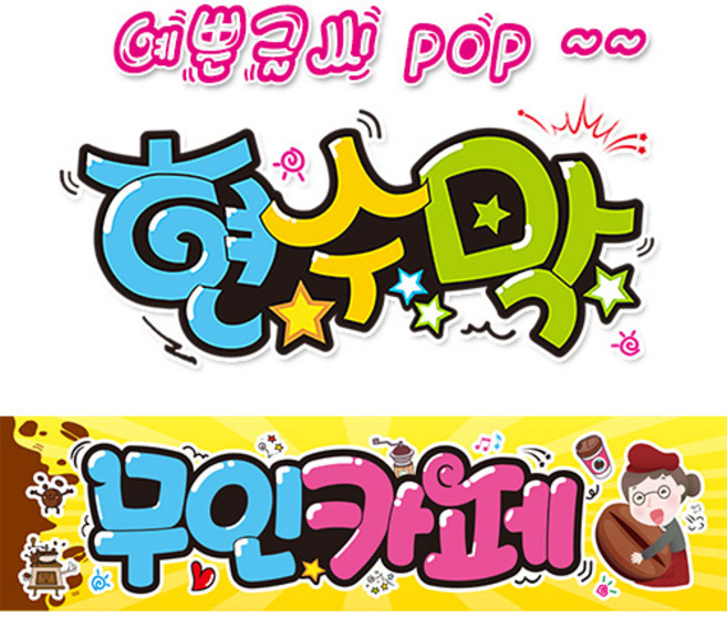 ( 무인카페 ) "현수막 (완제품)" 방수천 (3가지사이즈) / 내용수정불가X 213, 1) 150cm x 40cm (사방펀칭_큐방)