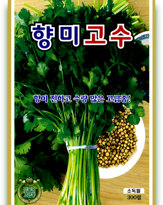 향미고수 씨앗 300립 향 진하고 수량 많은 고급종 허브 키우기 ks, 1개