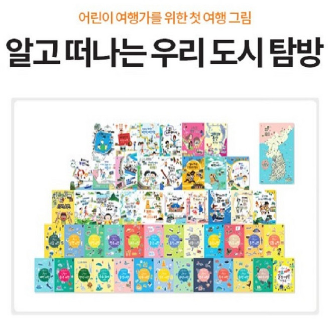 알고 떠나는 우리 도시 탐방 최신간