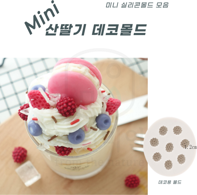 에코문 산딸기 라즈베리 모양 8구 비누 실리콘 석고 데코 몰드, 1개