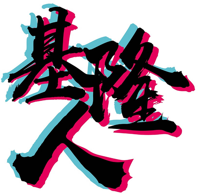 反光屋FKW 城市人 反光貼紙 台灣 高雄人 台灣人 客家人 喵星人 汪星人 邊緣人 機車貼紙, 1個, 基隆人, N/A