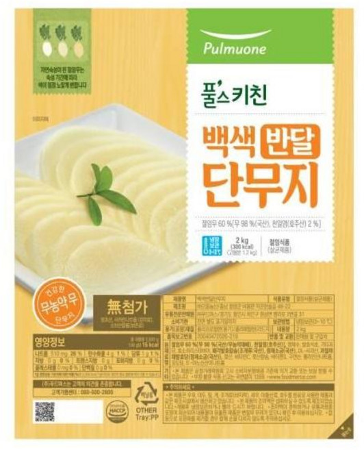 풀스키친 무농약 무로 만든 백색 반달 단무지 2kg, 2개
