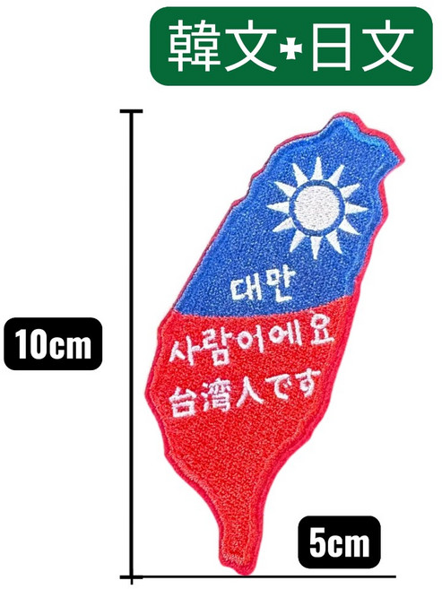 皮卡照布 Y4滿繡台灣造型布貼紙 國旗徽章, 1個