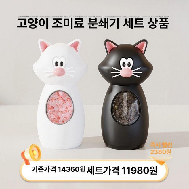 귀여운 고양이후추 그라인더 주방 향신료 분쇄기, 1개