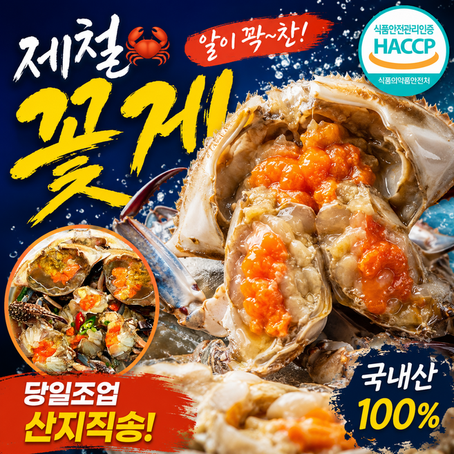 {재구매1위} 연평도 알배기 암꽃게 국내산 제철 활 꽃게 당일조업, 1박스, 2kg(6~10미)