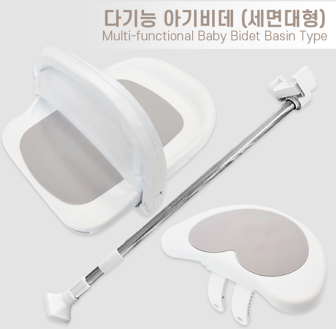 [포프베베] 다기능 아기 비데(세면대형) 목욕의자, 화이트