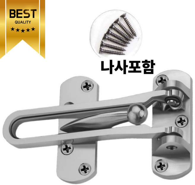 88MARKET 튼튼한 현관문 걸쇠 이중 잠금장치 안전고리, 실버, 1개