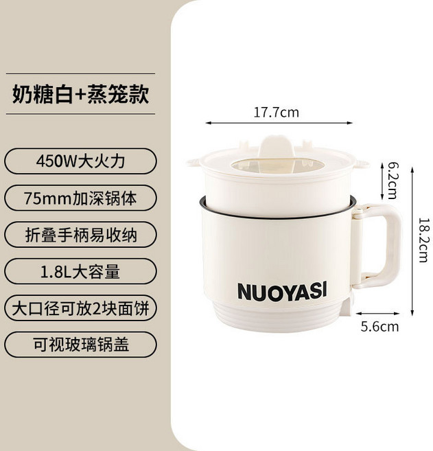 NUOYASI 小圓鍋 1.8L大容量 可視玻璃鍋蓋, 110V象牙白不粘黑內膽單鍋+蒸籠, 象牙白, 單鍋+蒸籠