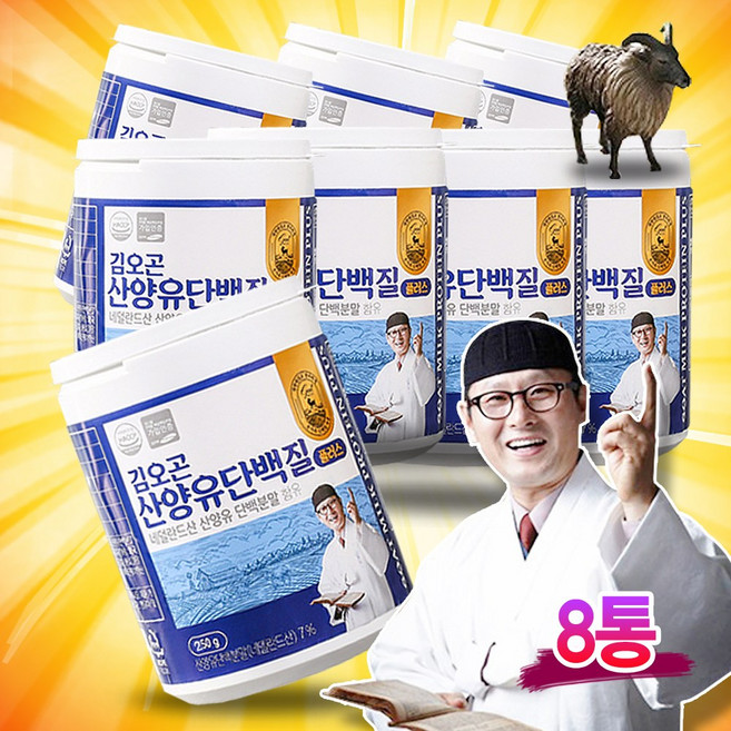 [나눔홈쇼핑 NEW] 김오곤 산양유단백질 플러스, 250g, 8개