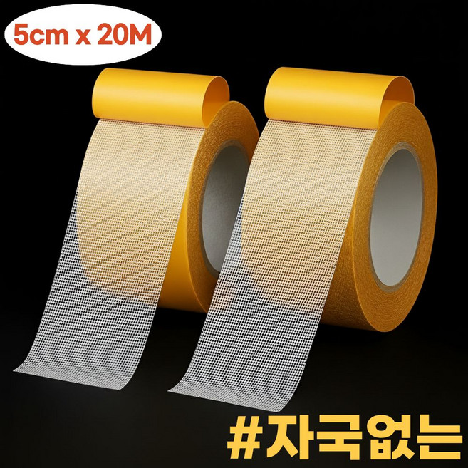 모브드 자국없는 초강력 메쉬 양면테이프 5cm x 20M, 2개