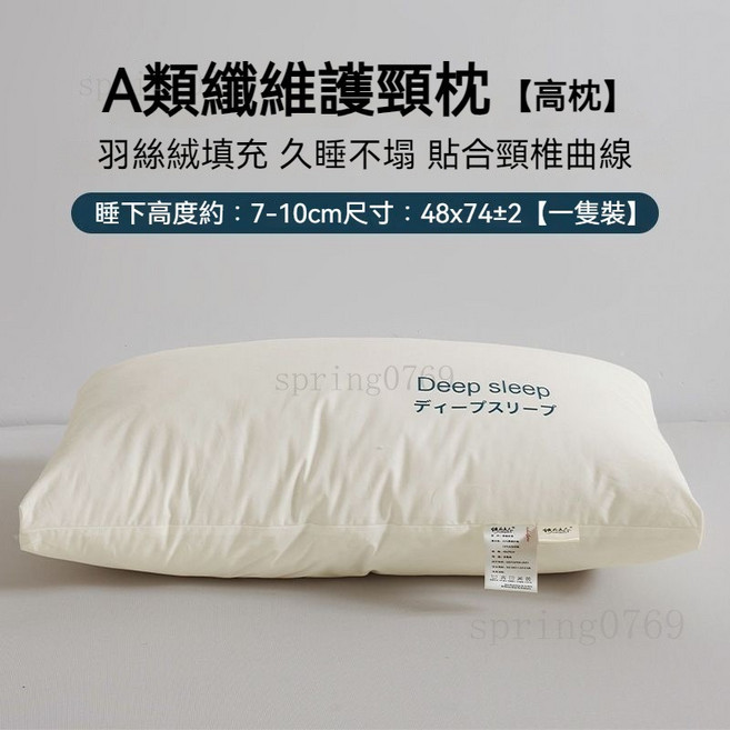 Deep sleep 護頸枕 豆腐枕 飯店枕頭 枕芯, 1個, 護頸助眠枕【高枕頭】