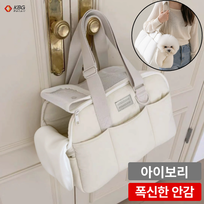 케이비지리테일 캄네스트 강아지 포대기 고양이 뭉개지지 않고 튼튼한 캐리어, 1개, 아이보리