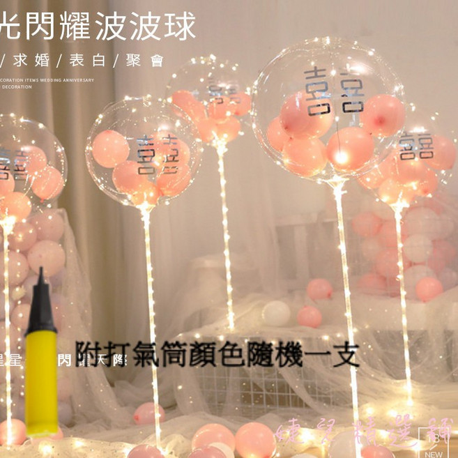 婕兒精選鋪 發光波波球 落地式立柱 婚禮裝飾 囍字氣球, 1個, 含吹氣桶-粉紅氣球款, 粉紅氣球款