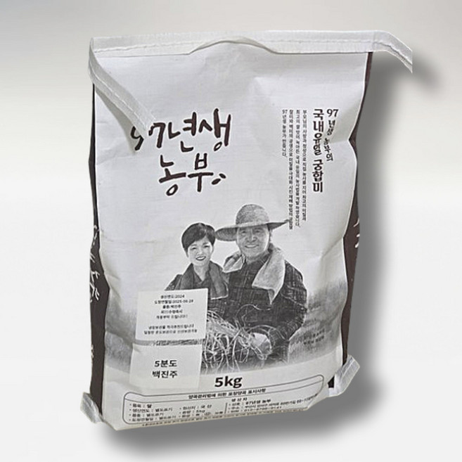 [25년 햅쌀] ((당일도정)) 백진주 오분도미 맛있는 쌀 5분도미 97년생농부, 상등급, 1개, 5kg