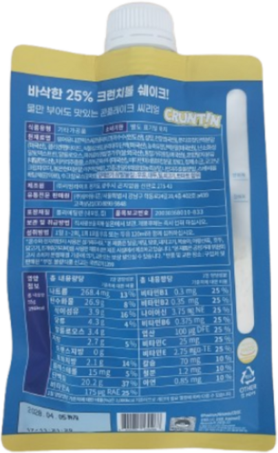 [본사공식몰] 크런틴 크런치볼 단백질쉐이크 콘플레이키 당 0g대, 5개, 55g