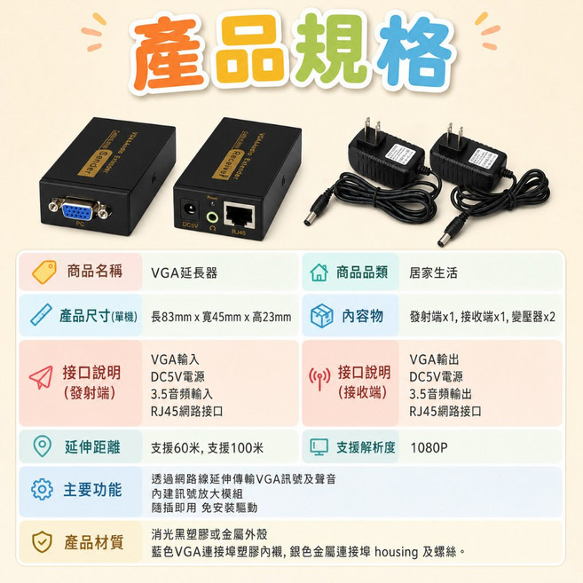 VGA延長器 100米傳輸 支援1080P高畫質 3.5mm音訊同步 隨插即用, 1個, 延伸規格100米, N/A