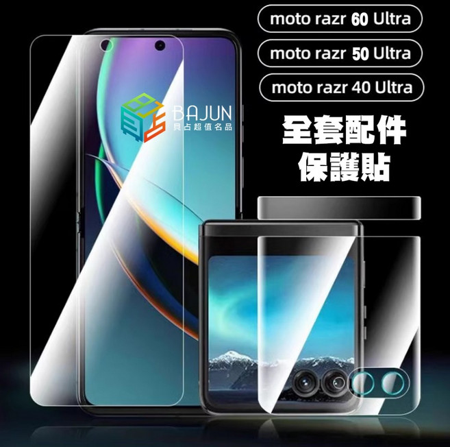 貝占 Motorola Razr 60 50 40 Ultra 保護貼 水凝膜 鏡頭貼 側邊轉軸膜, 1個, 側邊轉軸,Razr50 Ultra