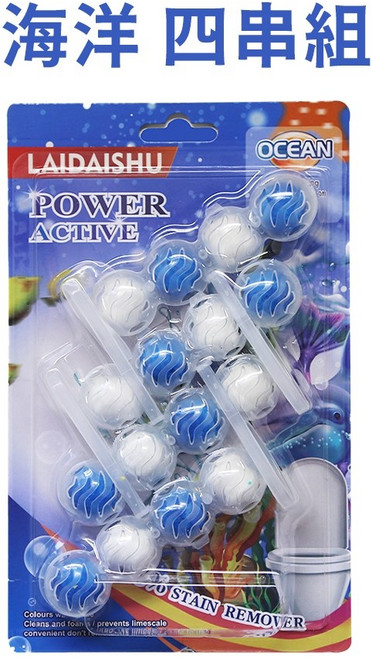 【長效抑菌除臭】馬桶清潔球 馬桶清潔 馬桶芳香 馬桶球 馬桶芳香球 廁所清潔球 掛式馬桶清潔球【DA00130】, 1個, 【海洋清香】4串組