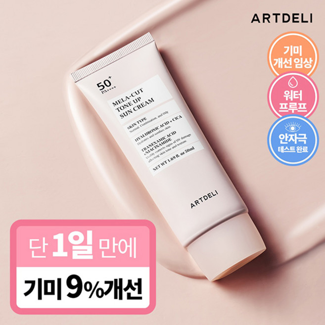 아트델리 멜라 컷 톤업 선크림 SPF50+PA++++/기미 잡티, 1개, 50ml