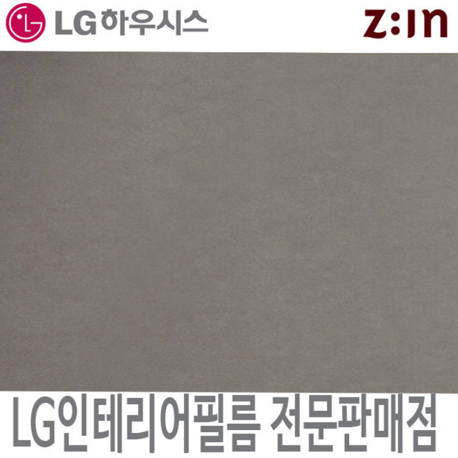 [LG인테리어필름] LX하우시스 RP46 다크실버 은색 메탈 시트지 필름지 방염 냉장고 리폼 인테리어필름