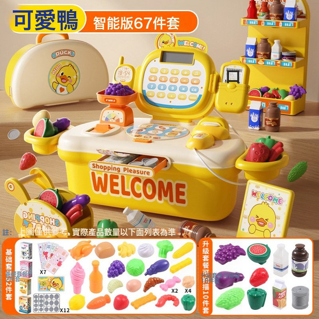 模擬超市購物兒童收銀機仿真益智女寶寶過家家玩具3至8歲生日禮物, 1個, 超市收銀智能版【67件套】黃鴨:常規款