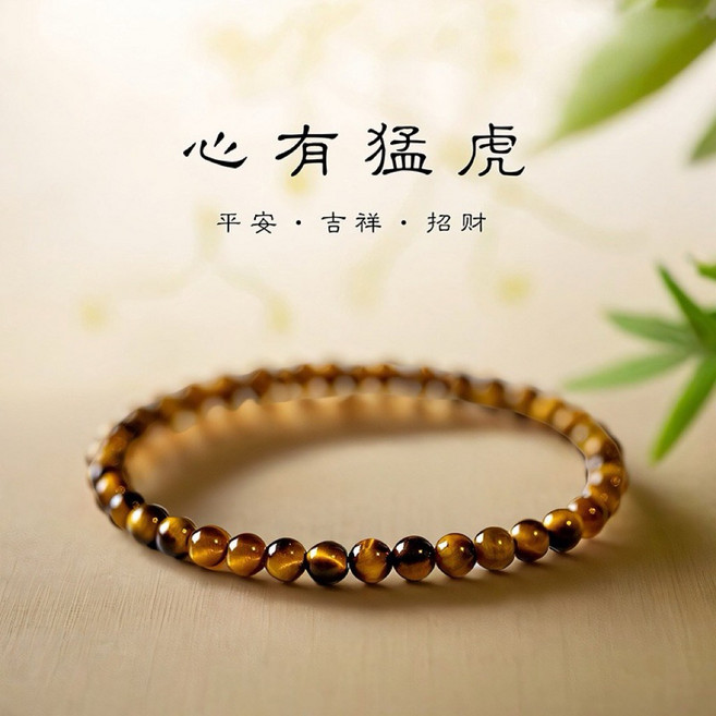 虎眼石手鍊 圓珠顯白招財避邪防小人
