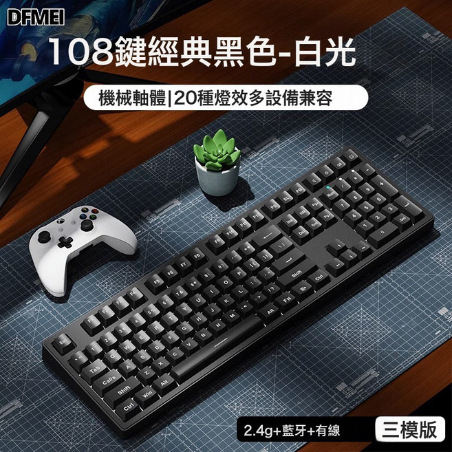 DFMEI MT87/108無線藍牙三模機械鍵盤鼠標套裝側刻電競遊戲辦公, BSUN TOY, 如圖, 108鍵經典黑【無線藍牙三模版】