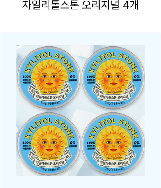 [자일리톨스톤] 자일리톨 사탕 캔디 오리지널, 70g, 4개